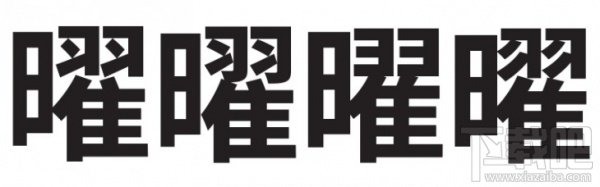 Adobe和Google联合推出开源字体“思源黑体”