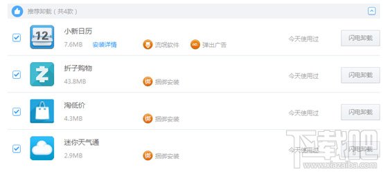 折子购物怎么卸载