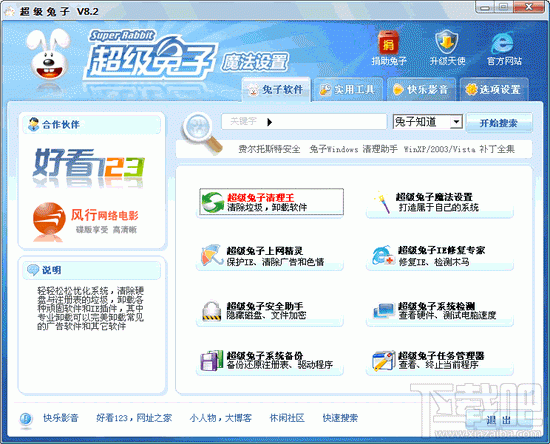 超级兔子怎么使用