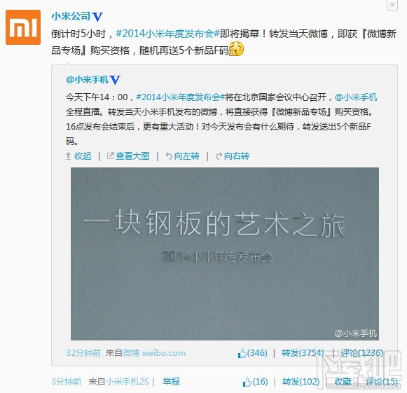 小米4今天下午发布:摆脱期货?