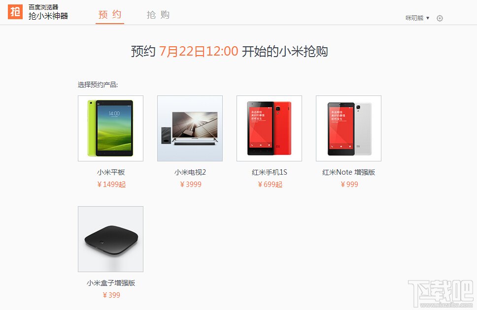小米抢购攻略技巧,推荐抢小米神器百度浏览器抢小米专版