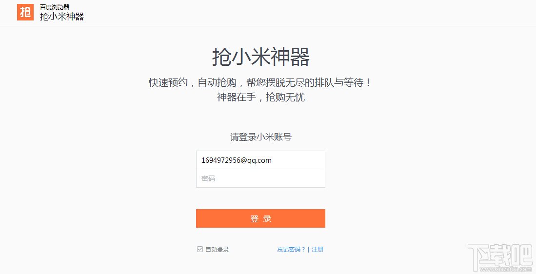 小米抢购攻略技巧,推荐抢小米神器百度浏览器抢小米专版