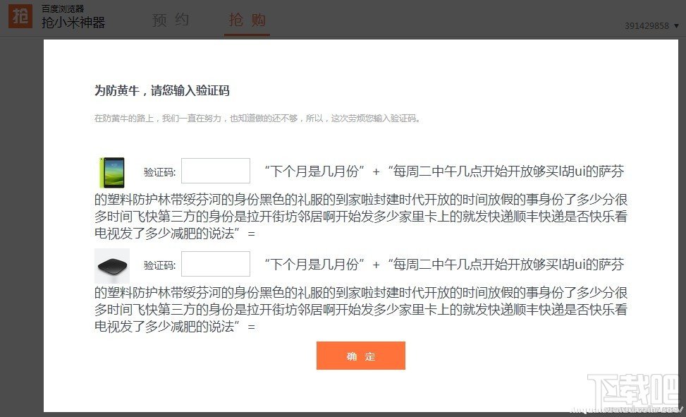 小米抢购攻略技巧,推荐抢小米神器百度浏览器抢小米专版