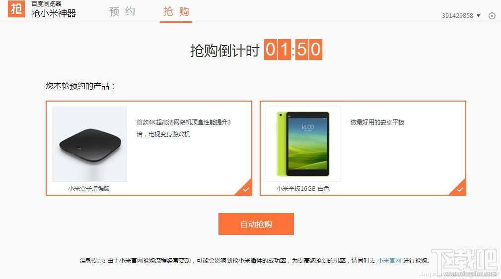 小米抢购攻略技巧,推荐抢小米神器百度浏览器抢小米专版