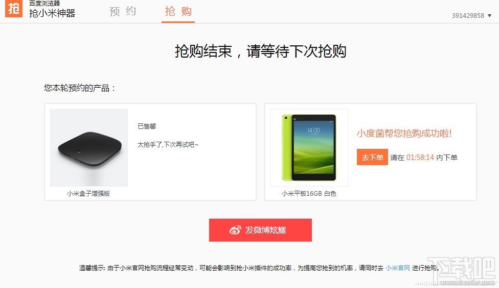 小米抢购攻略技巧,推荐抢小米神器百度浏览器抢小米专版