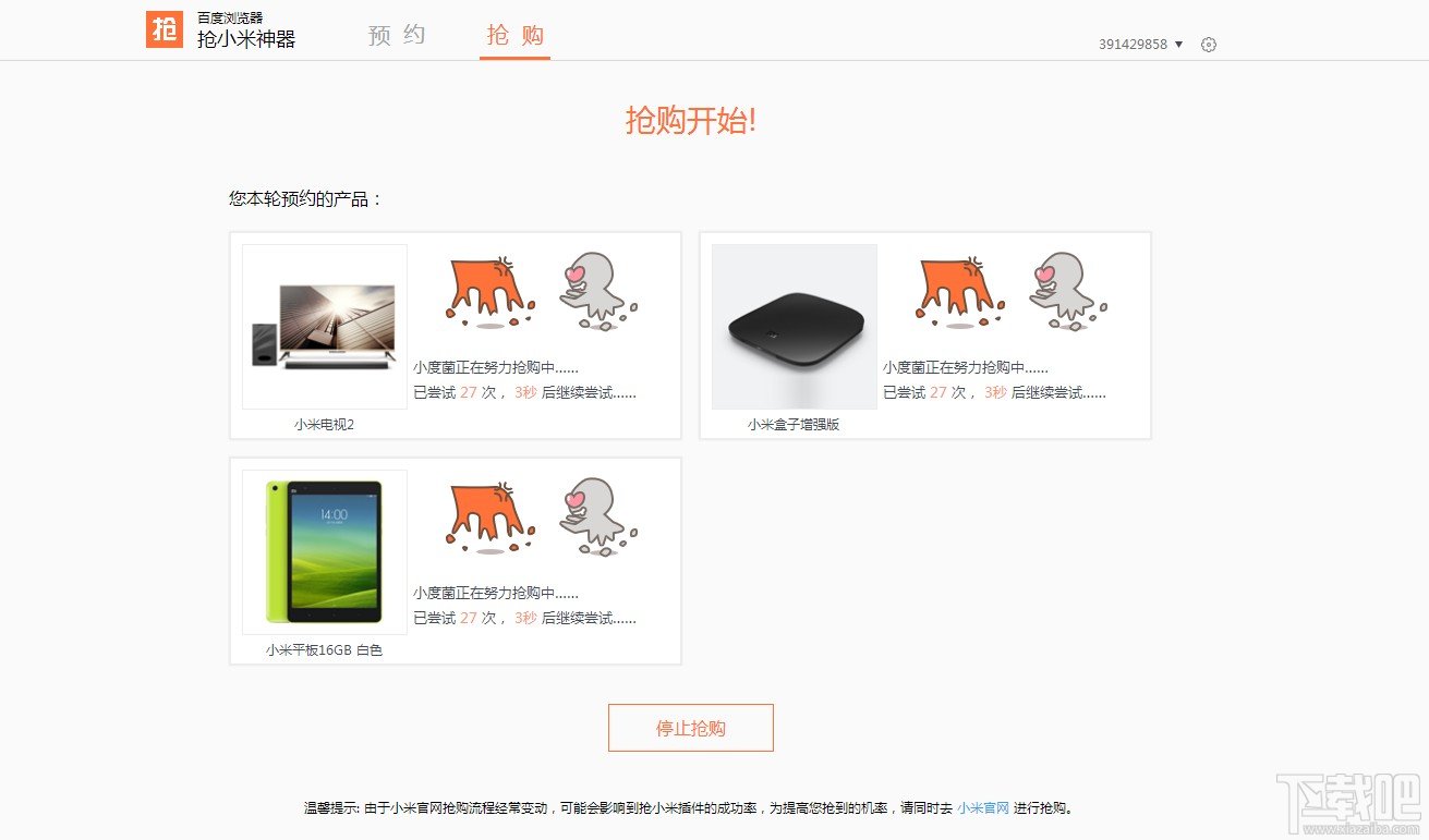 小米抢购攻略技巧,推荐抢小米神器百度浏览器抢小米专版