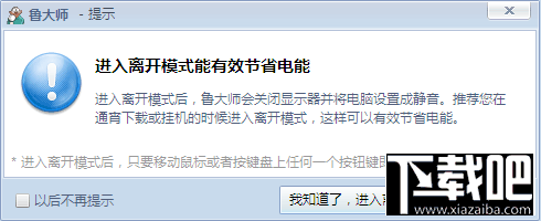 手把手教你使用鲁大师节能省电