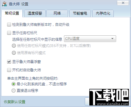 如何正确设置鲁大师