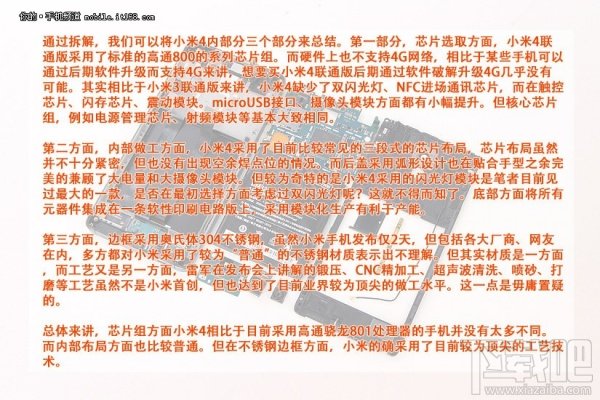 小米4拆解,做工如何?