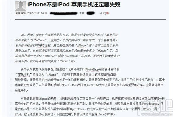 iPhone入华五年记:从“神器”到“街机”