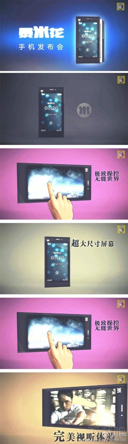 暴走漫画召开发布会 暴米花手机发布