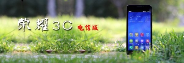 荣耀3C电信版图赏 致薄致美
