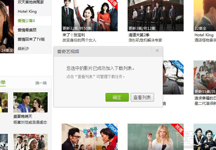 爱奇艺怎么下载视频