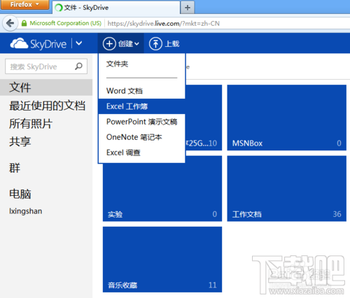 如何使用微软skydrive在线处理Excel电子表格