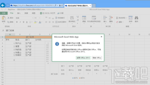 如何使用微软skydrive在线处理Excel电子表格