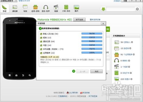 使用豌豆荚快速备份重要数据和喜爱软件