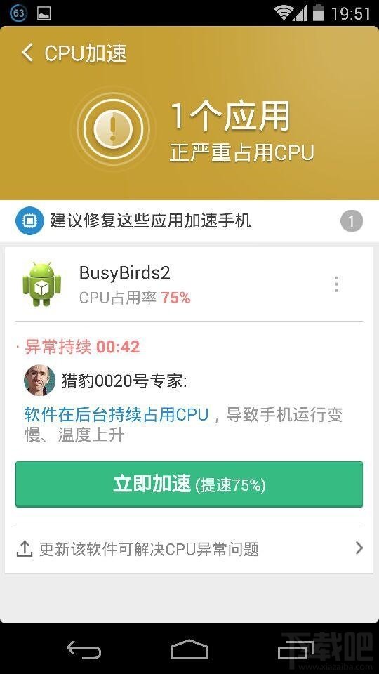 猎豹手机降温神器:猎豹清理大师推CPU降温
