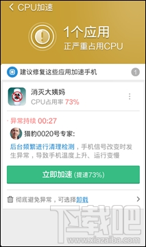 猎豹手机降温神器:猎豹清理大师推CPU降温