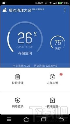 猎豹手机降温神器:猎豹清理大师推CPU降温