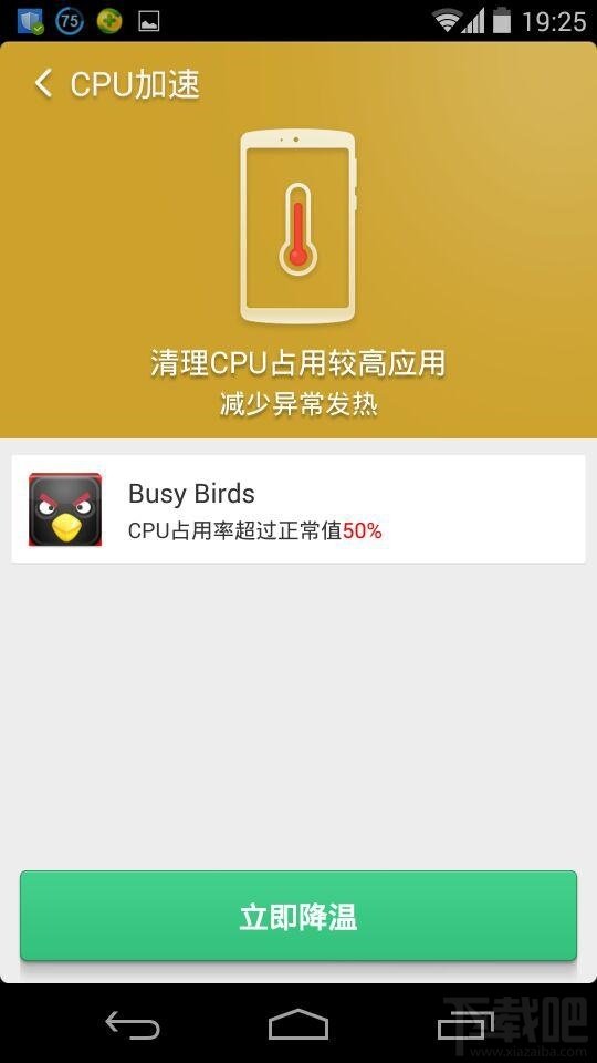 猎豹手机降温神器:猎豹清理大师推CPU降温