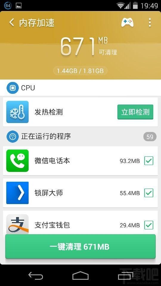 猎豹手机降温神器:猎豹清理大师推CPU降温