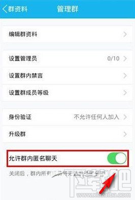 手机QQ群匿名聊天功能怎么用 qq群匿名聊天开启及关闭使用教程
