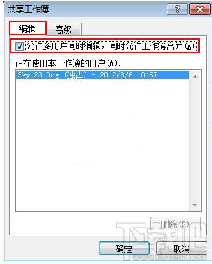 Excel2010共享工作薄设置方法及注意点