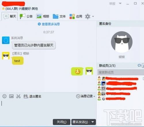 腾讯放出QQ 6.3体验资格:比较大亮点增加Q群匿名聊天