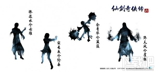 《仙剑奇侠传6》四名角色剪影首度曝光