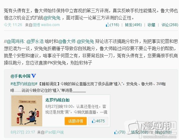 不服来辩!鲁大师约战安兔兔