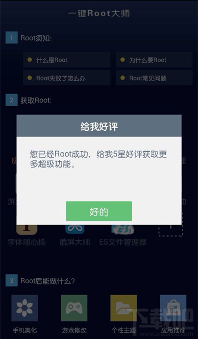 一键Root大师V2.2.6:三星Note4发布数小时后即被Root