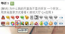 QQ旅游图标点亮方法