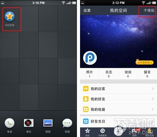 QQ空间怎么显示iPhone 6小尾巴