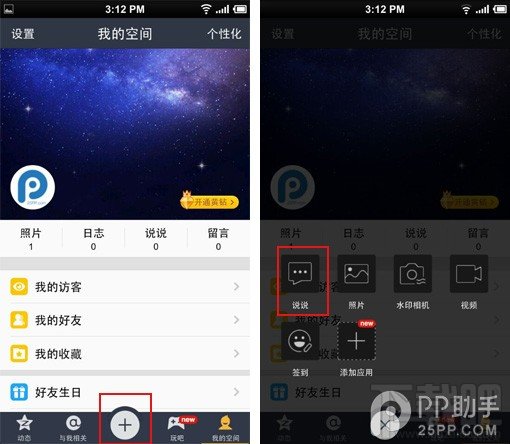 QQ空间怎么显示iPhone 6小尾巴