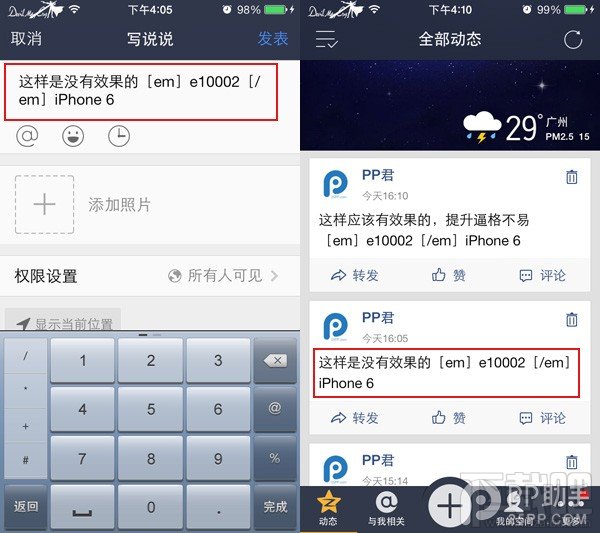 QQ空间怎么显示iPhone 6小尾巴