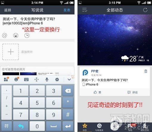 QQ空间怎么显示iPhone 6小尾巴