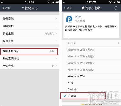 QQ空间怎么显示iPhone 6小尾巴