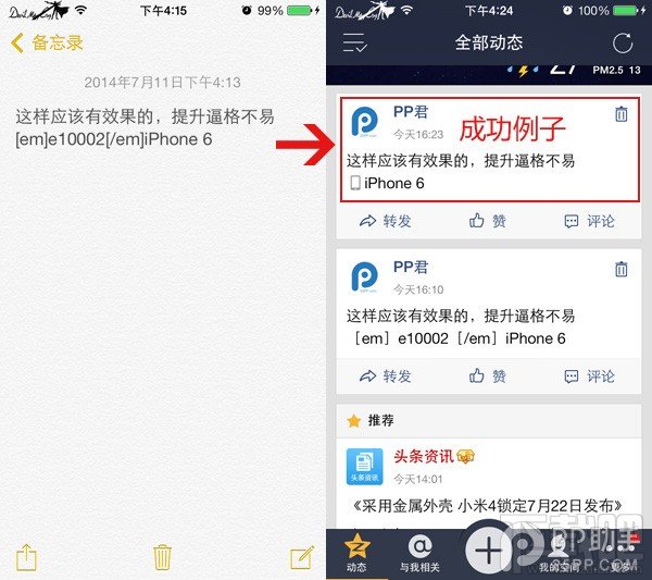 QQ空间怎么显示iPhone 6小尾巴