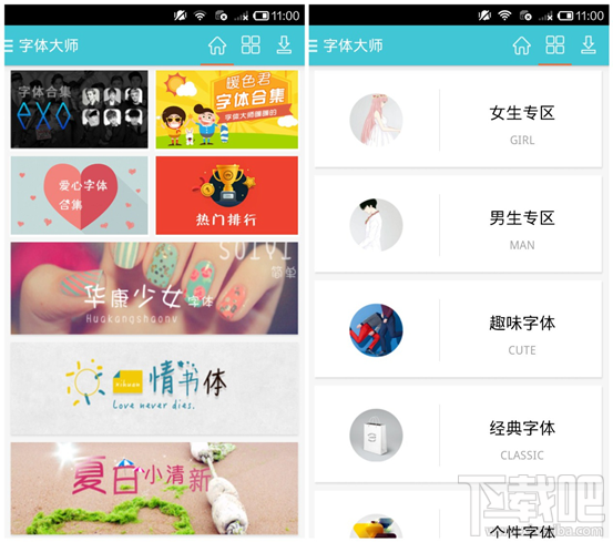 字体大师V3.0:全新升级 换字体更简单