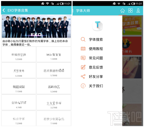 字体大师V3.0:全新升级 换字体更简单