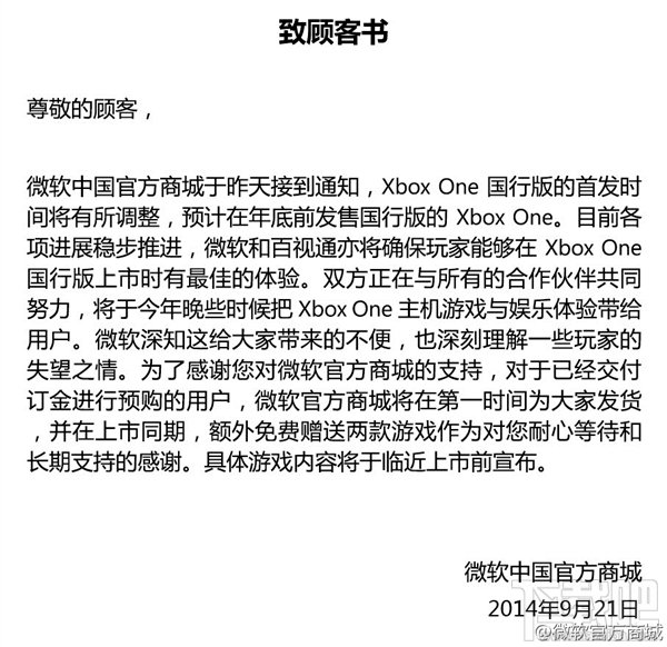国行Xbox One跳票:微软送游戏补偿