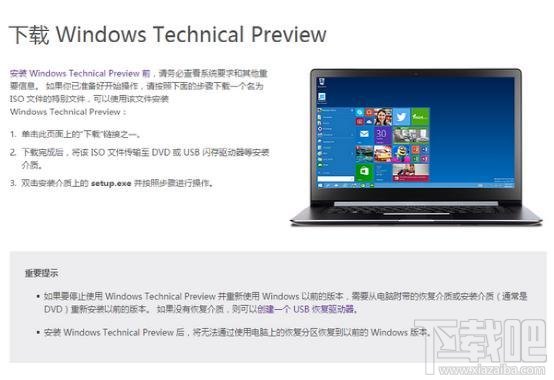 Win10技术预览版评测：并无革命性变化