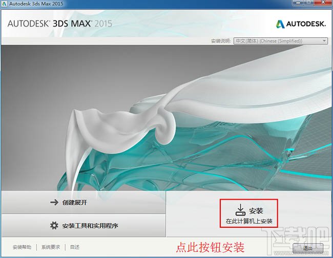 3dmax如何安装？3dsmax2015超详细安装教程 