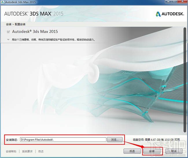 3dmax如何安装？3dsmax2015超详细安装教程 