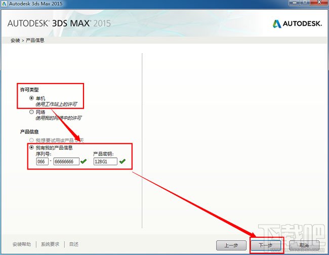 3dmax如何安装？3dsmax2015超详细安装教程 