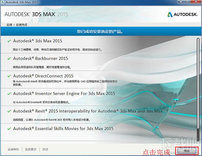 3dmax如何安装？3dsmax2015超详细安装教程 