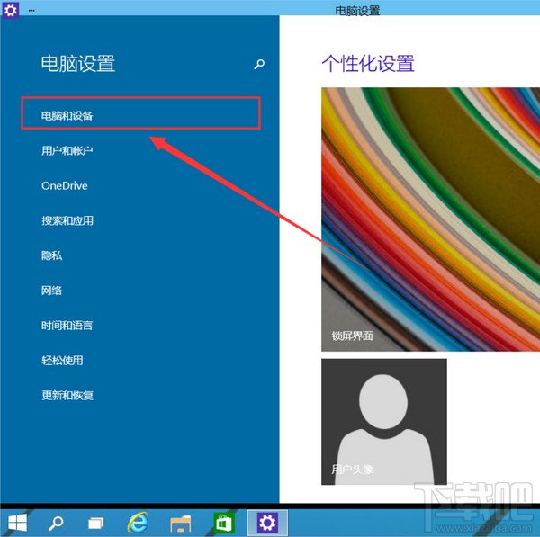 Win10如何启动关闭自动播放功能