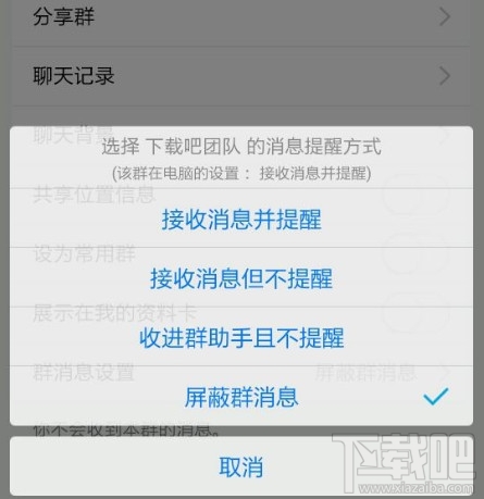 新版手机QQ怎么屏蔽QQ群信息提醒
