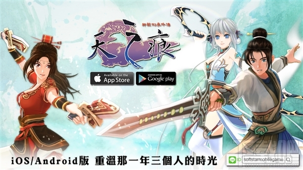 《轩辕剑 天之痕》Android版上架:免费下载!