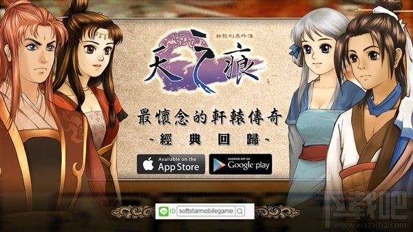 《轩辕剑 天之痕》Android版上架:免费下载!